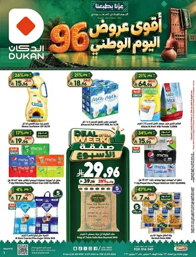 NATIONAL DAY OFFERS