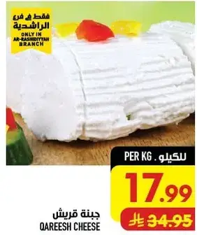 جبنه قريش