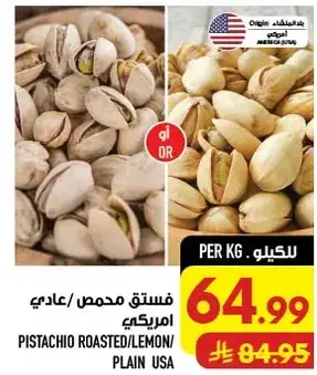 PISTACHIO ROASTED/LEMON/PLAIN USA PER KG