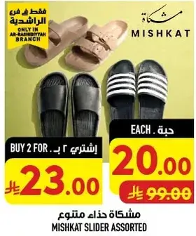 مشكه حذاء متنوع