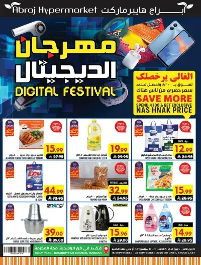 مهرجان الديجيتال