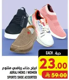 ابراج حذاء رياضي متنوع.