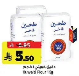 دقيق كويتي 1 كجم