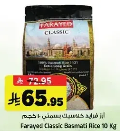 ارز فريد كلاسيك بسمتي 10 كجم