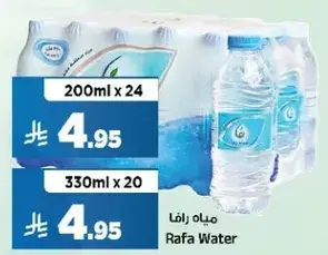 مياه رافا