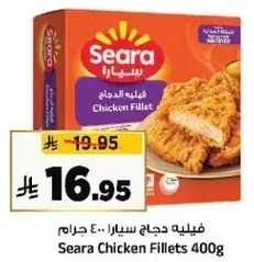 Seara Chicken Fillets 400g
