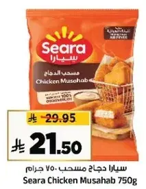 Seara Chicken Musahab 750g