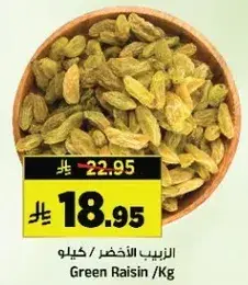 Green Raisin /Kg