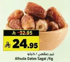 تمر صقعي / كيلو