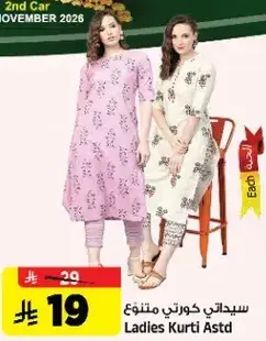 Ladies Kurti Astd