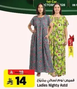 قمصان نوم نساييه متنوعه