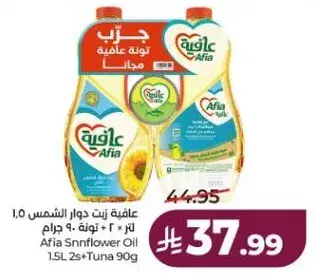 زيت دوار الشمس افيا 1.5 لتر × 2 + تونه 90 جرام