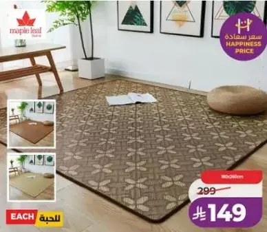 Maple Leaf Home Carpet 180x260cm Assorted