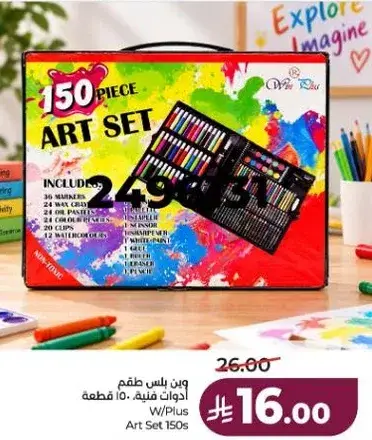 وين بلس طقم فنون 150 قطعه