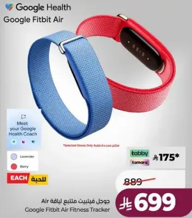 جوجل فيت فیت اير
