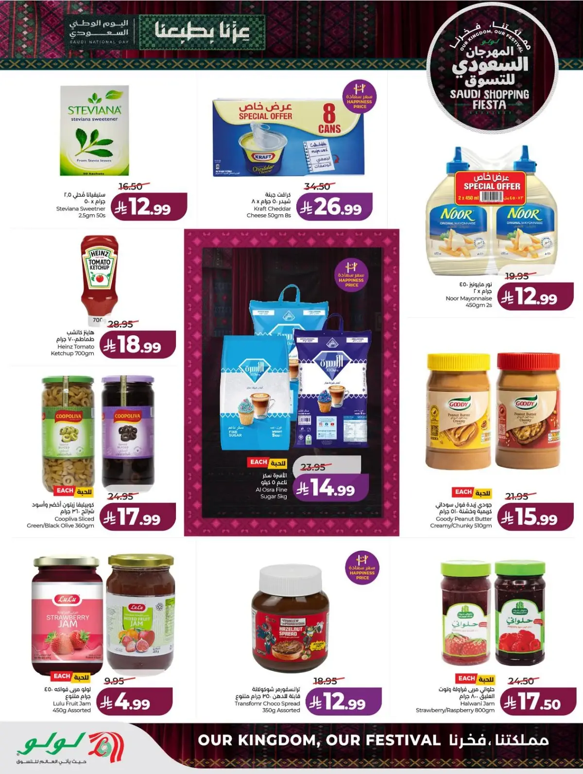 SAUDI SHOPPING FESTIVAL - Page 15