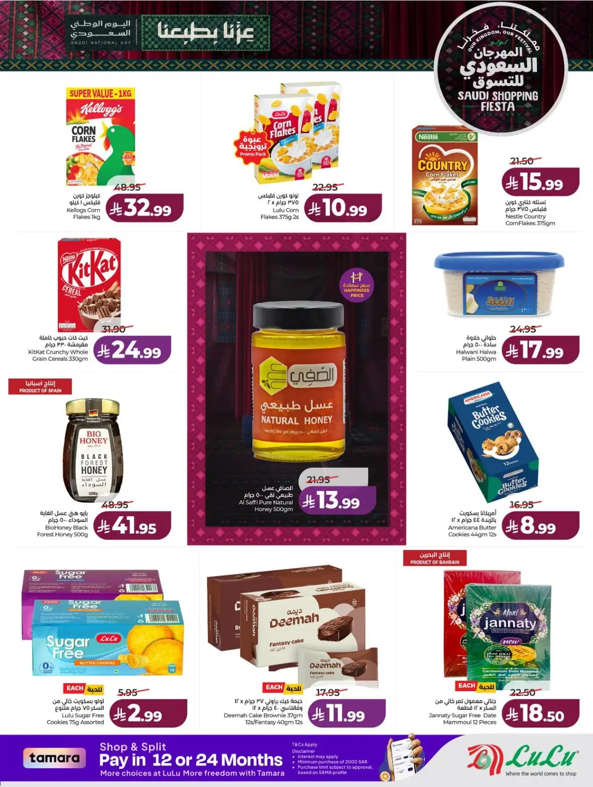 SAUDI SHOPPING FESTIVAL - Page 16