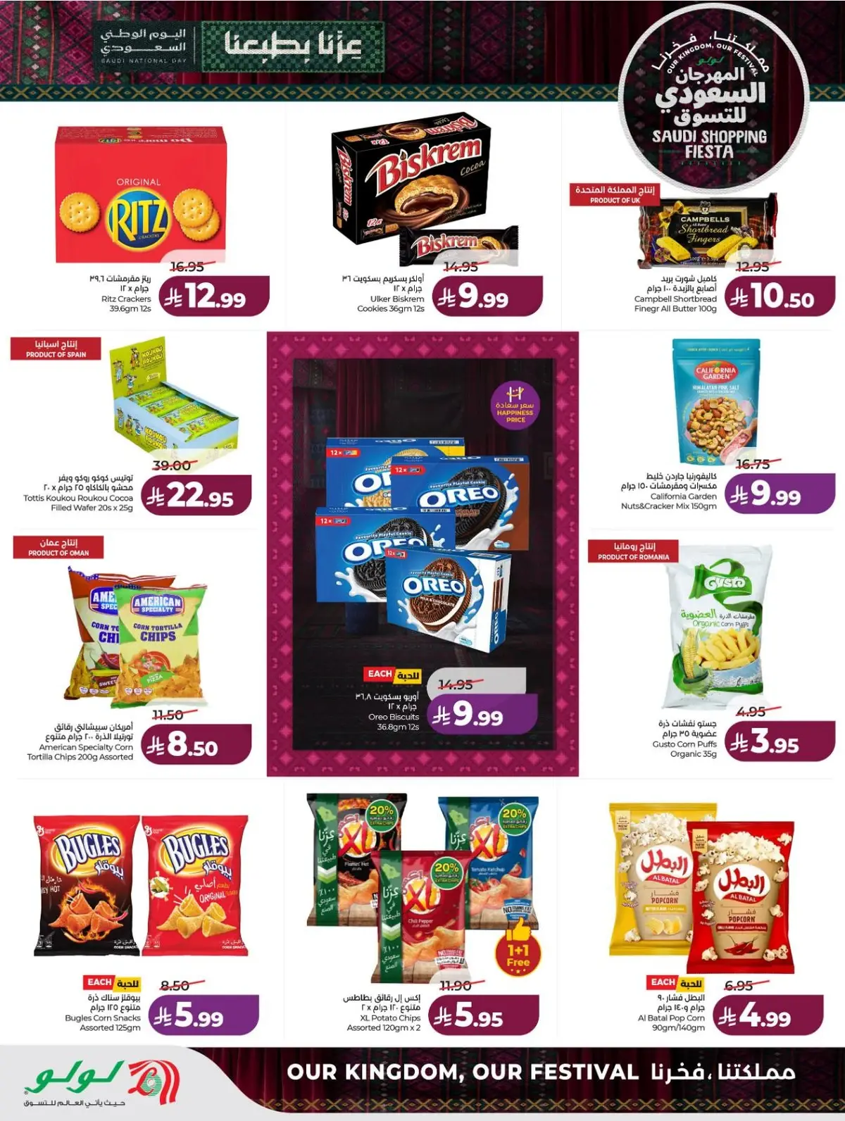 SAUDI SHOPPING FESTIVAL - Page 17