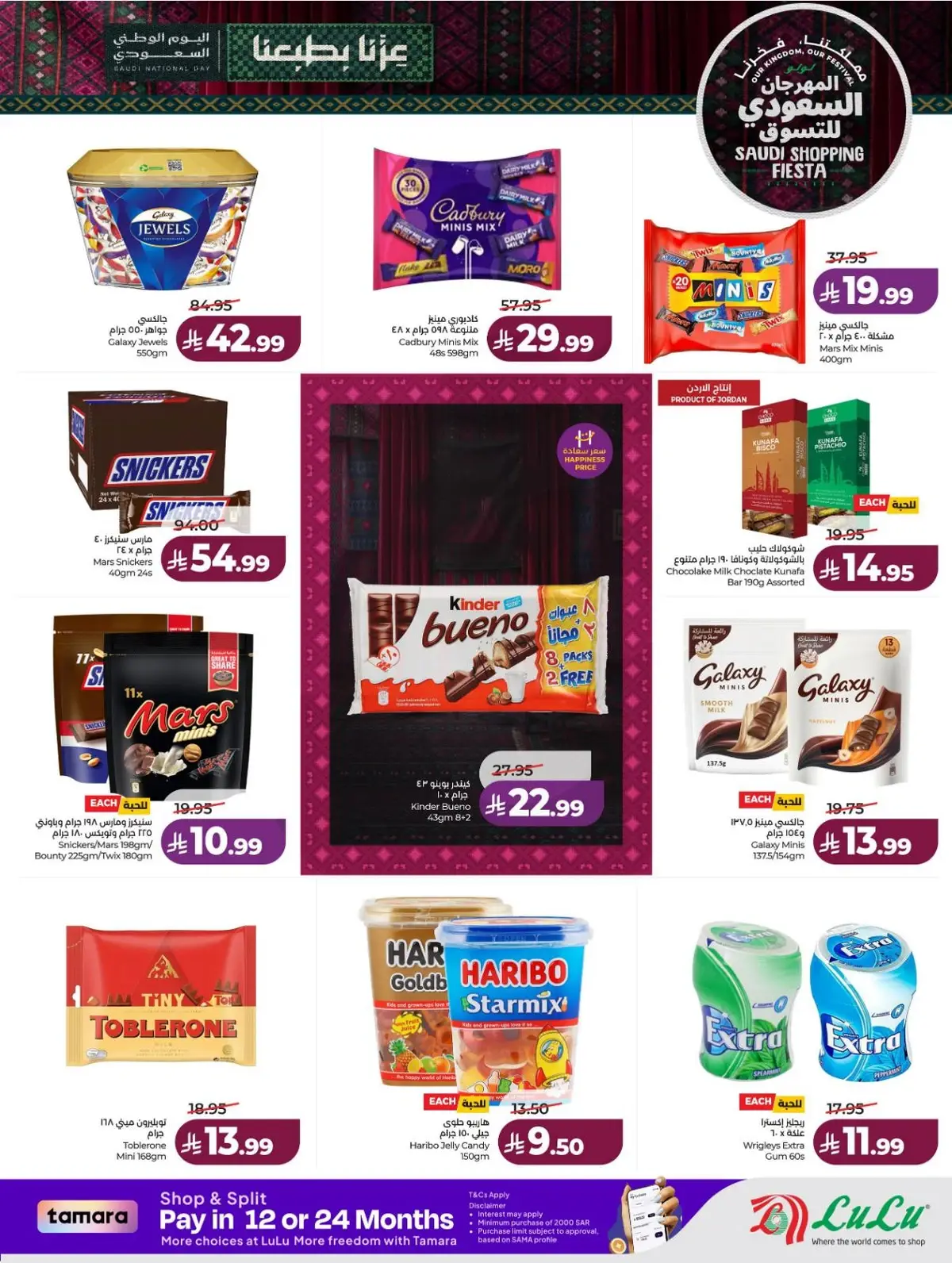 SAUDI SHOPPING FESTIVAL - Page 18
