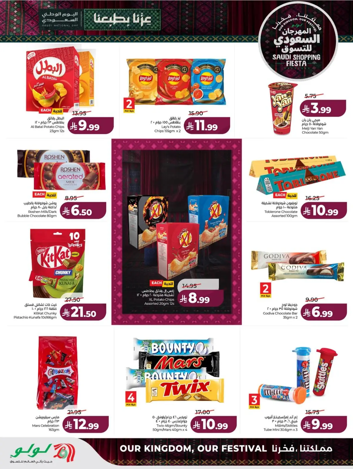SAUDI SHOPPING FESTIVAL - Page 23