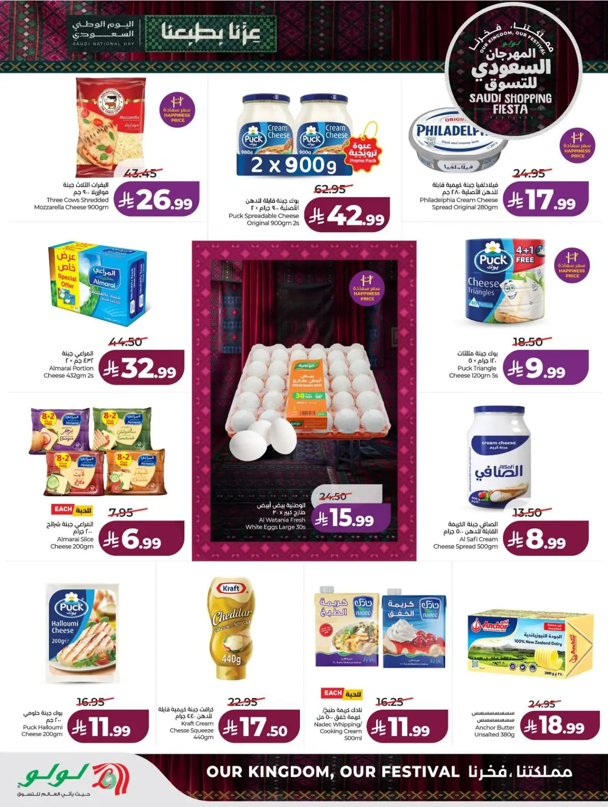 SAUDI SHOPPING FESTIVAL - Page 25