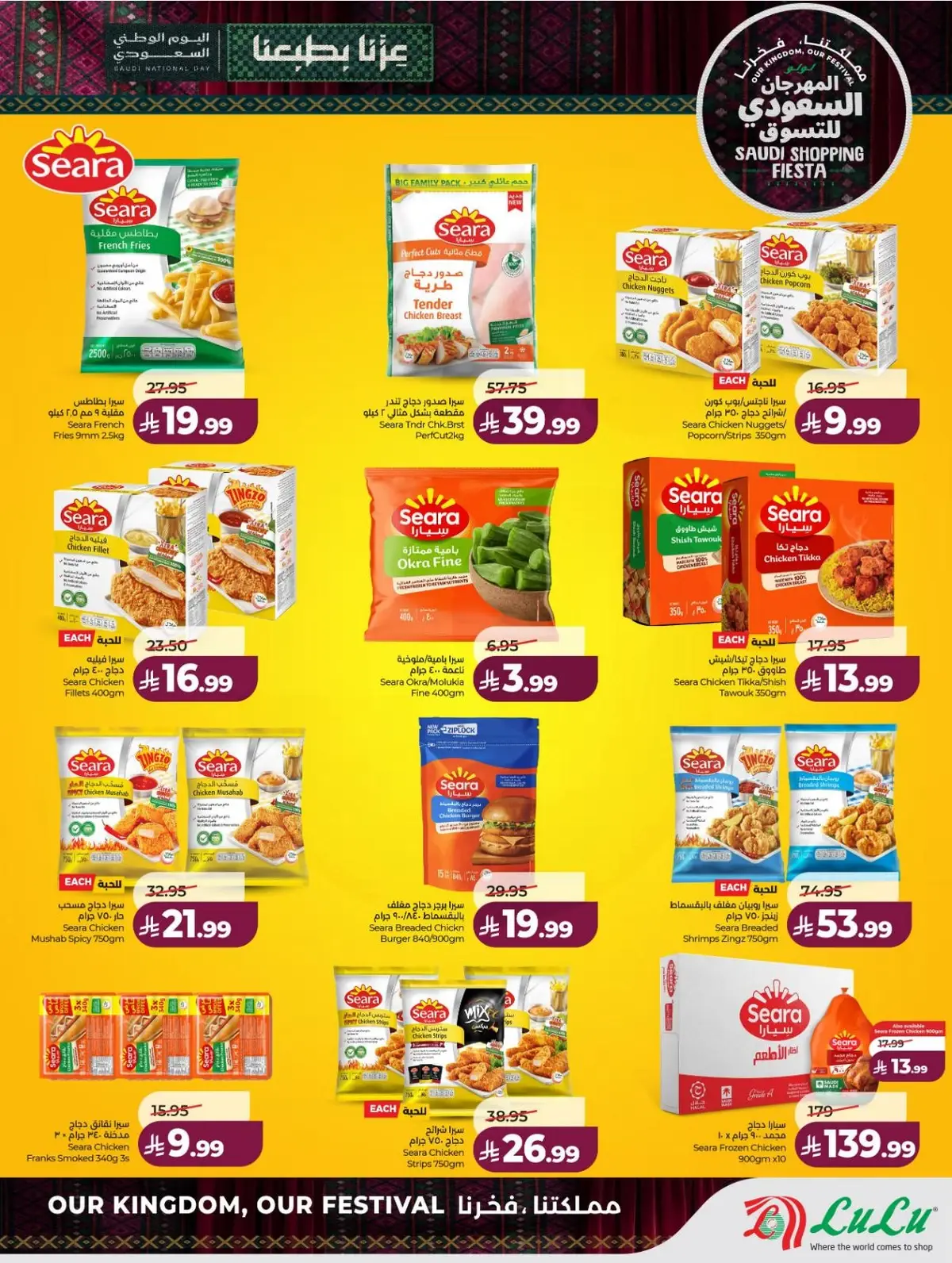 SAUDI SHOPPING FESTIVAL - Page 30