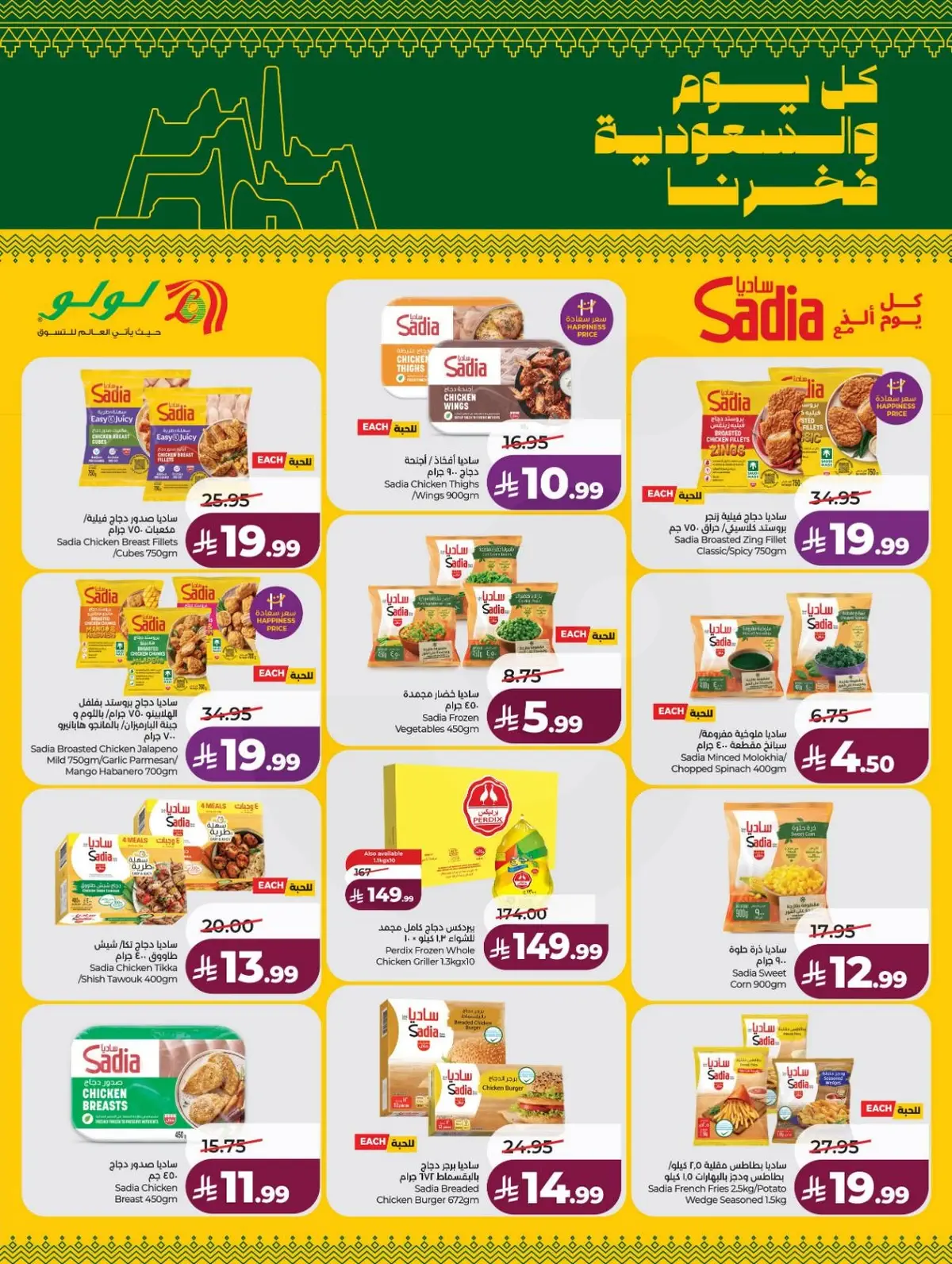SAUDI SHOPPING FESTIVAL - Page 31