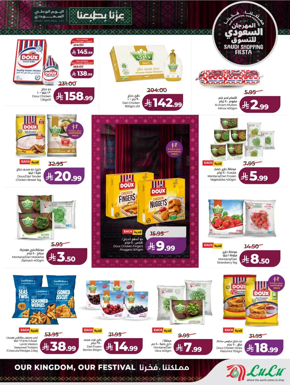 SAUDI SHOPPING FESTIVAL - Page 32