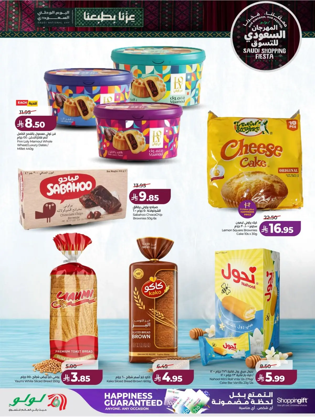 SAUDI SHOPPING FESTIVAL - Page 47