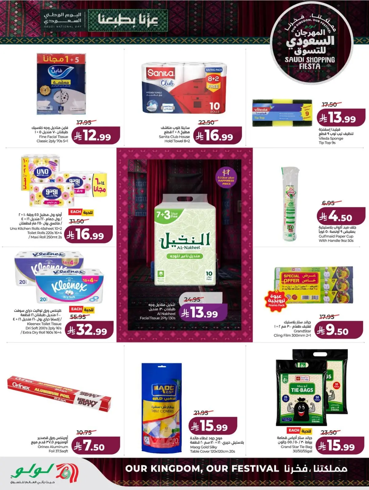 SAUDI SHOPPING FESTIVAL - Page 53