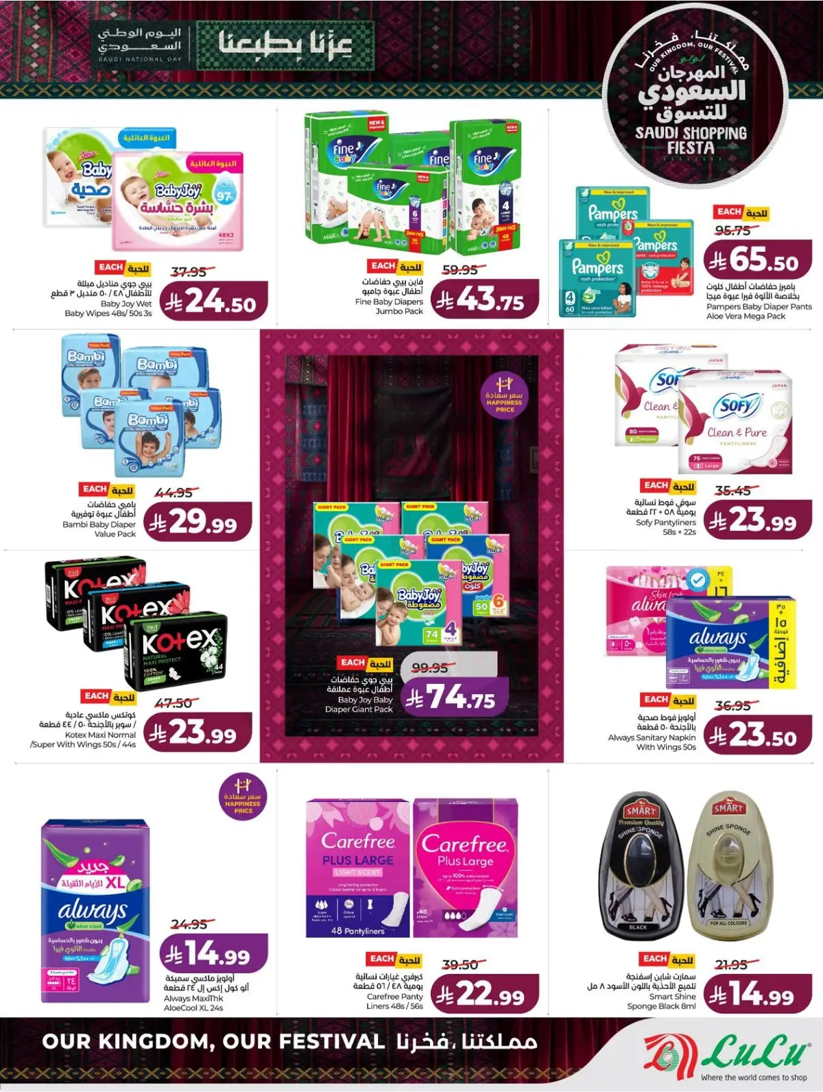 SAUDI SHOPPING FESTIVAL - Page 54