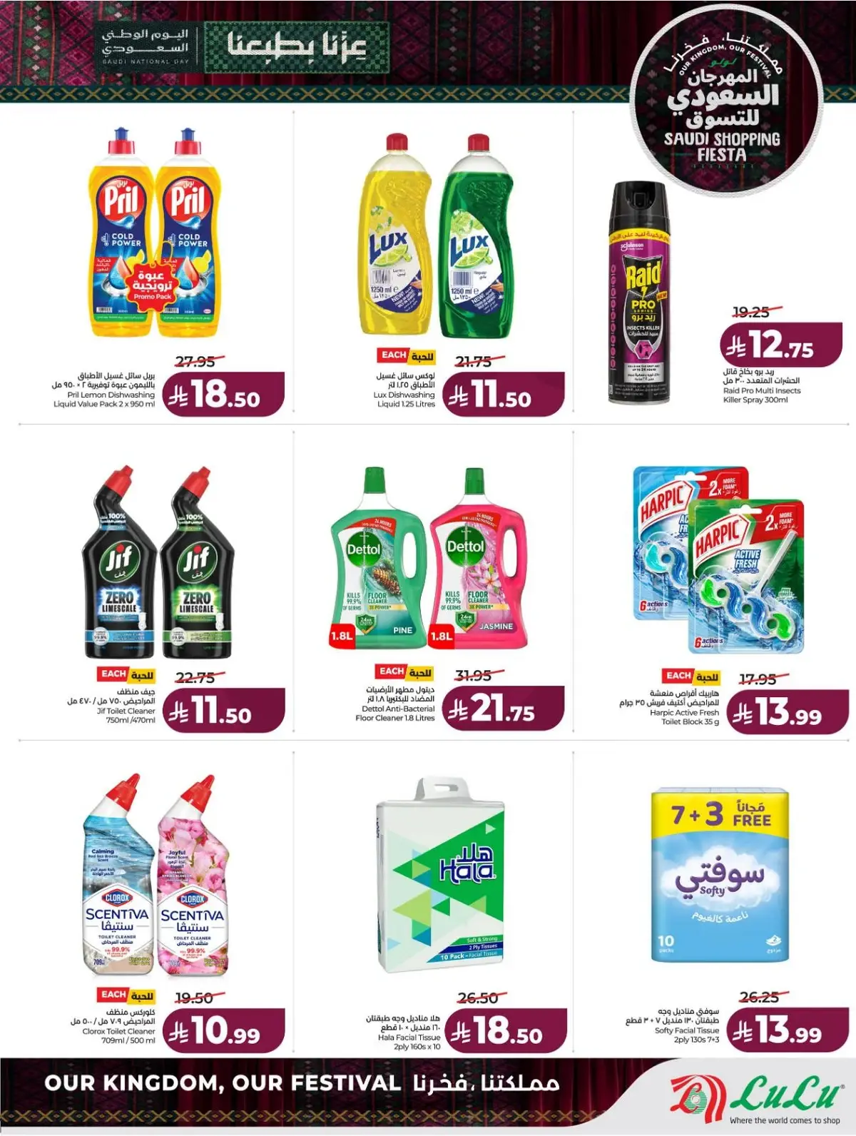 SAUDI SHOPPING FESTIVAL - Page 56
