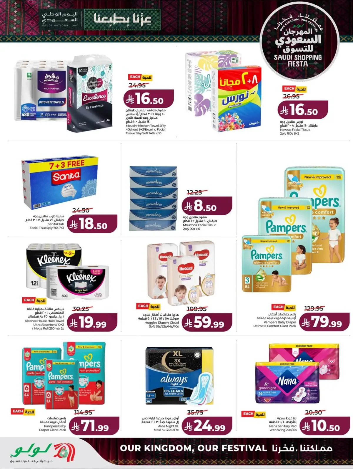 SAUDI SHOPPING FESTIVAL - Page 57