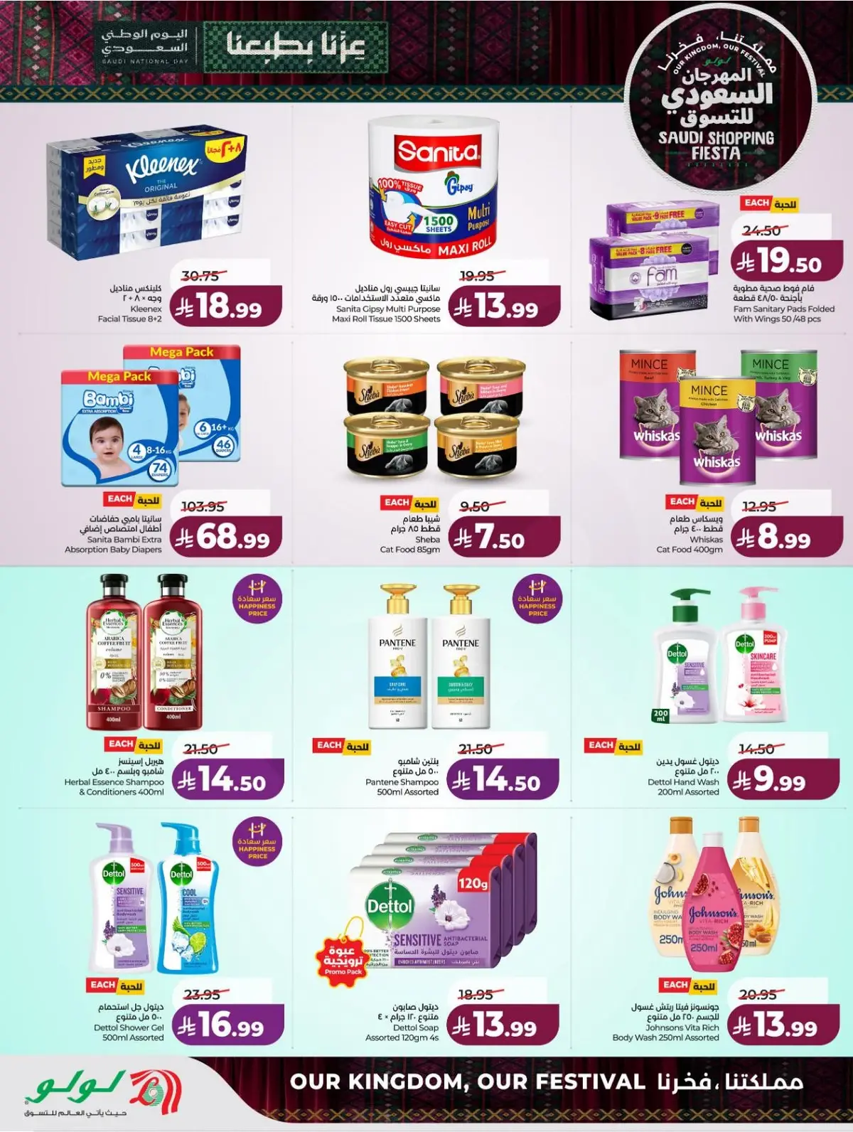SAUDI SHOPPING FESTIVAL - Page 59