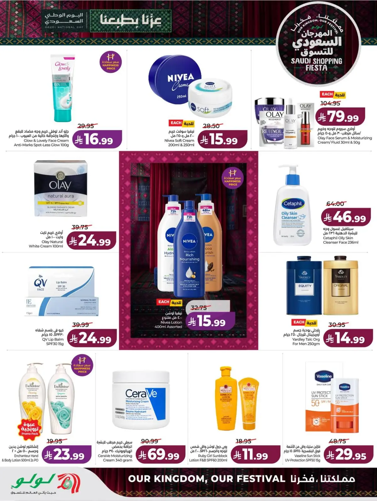 SAUDI SHOPPING FESTIVAL - Page 61