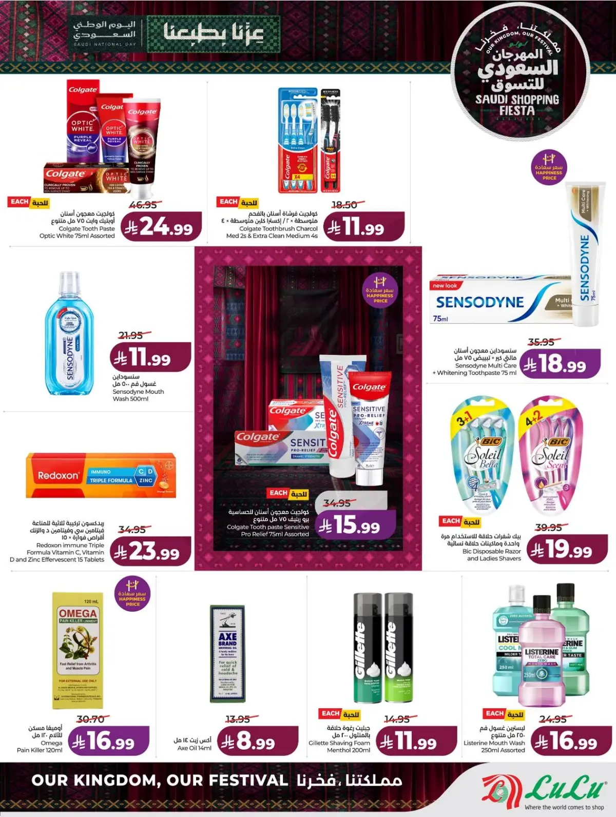 SAUDI SHOPPING FESTIVAL - Page 62