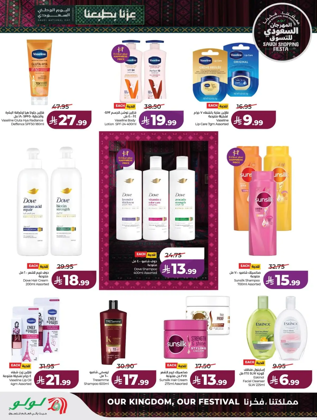 SAUDI SHOPPING FESTIVAL - Page 65