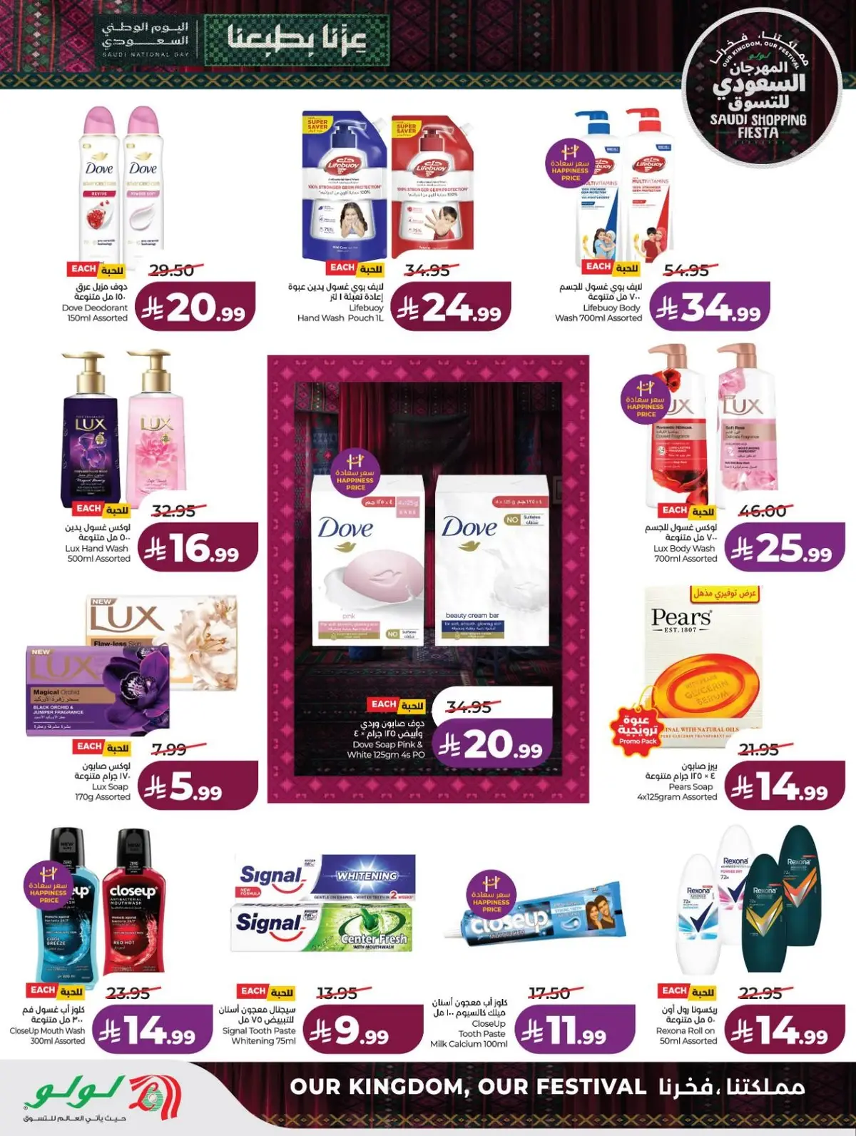 SAUDI SHOPPING FESTIVAL - Page 66