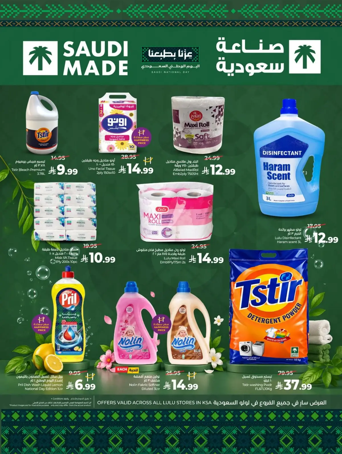 SAUDI SHOPPING FESTIVAL - Page 6