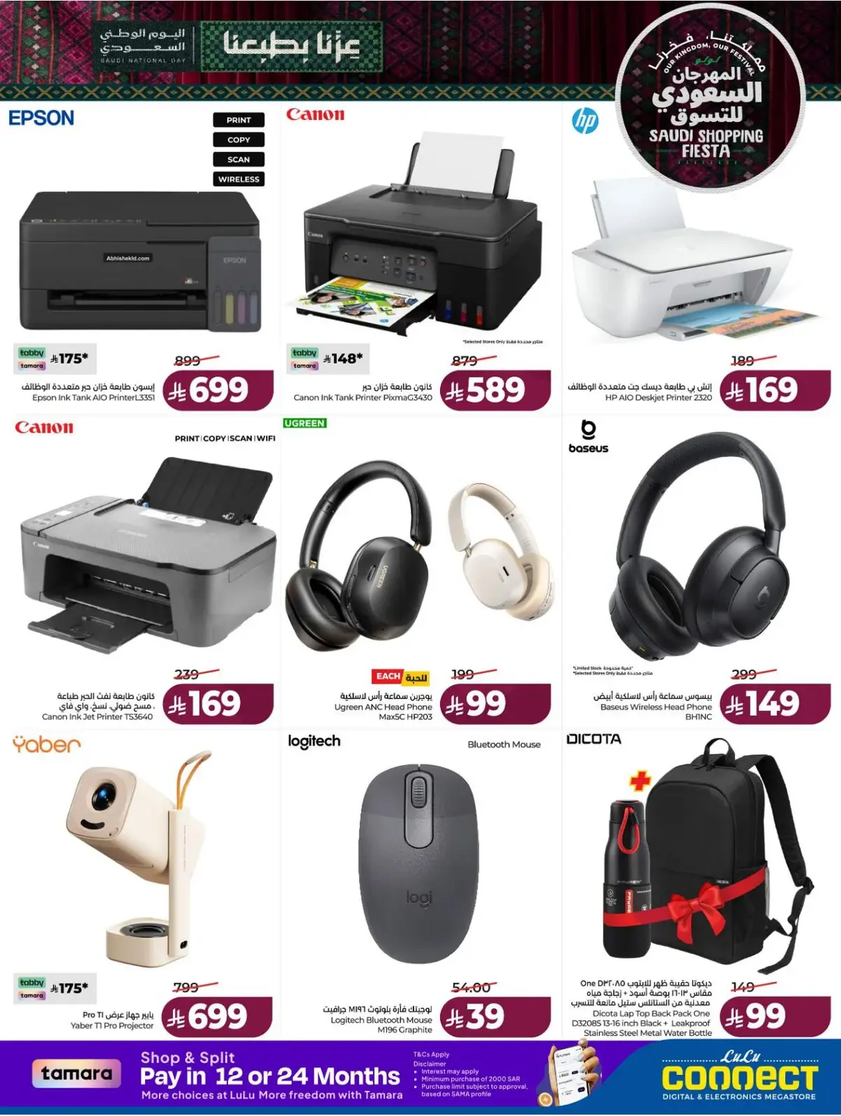 SAUDI SHOPPING FESTIVAL - Page 84