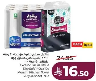 مناديل مطبخ مشوار مزدوجه 40 ورقه × 10