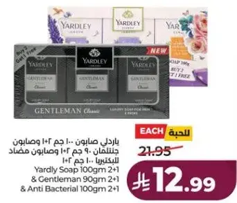 Yardley Soap 100g 2-in-1 & Anti Bacterial 100g 2-in-1