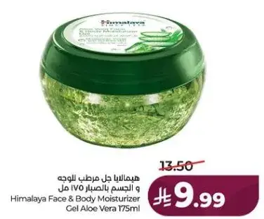 Himalaya Face & Body Moisturizer Gel Aloe Vera 175ml