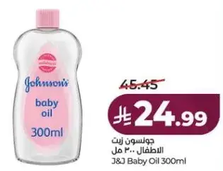 جونسون زيت الاطفال 300 مل.