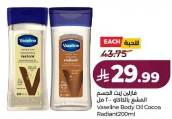 Vaseline Body Oil Cocoa Radiant 200ml