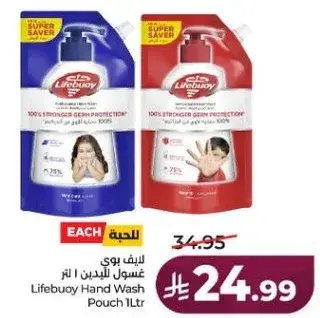 لايف بوي غسول اليدين 1 لتر