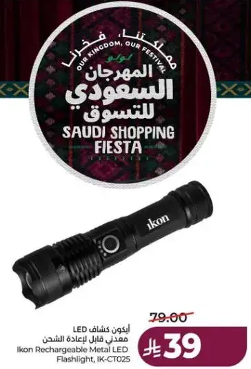 ايكون كشاف LED معدني قابل لاعاده الشحن، IK-CT25