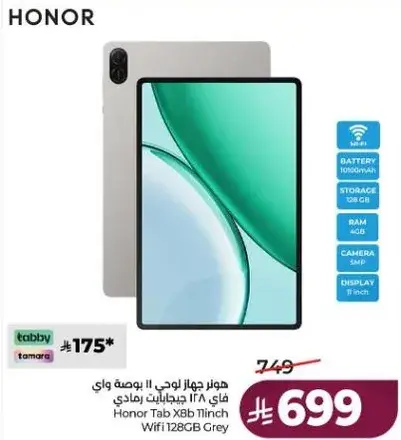 Honor Tab X8, 128GB, 4GB RAM, 10.1 inch