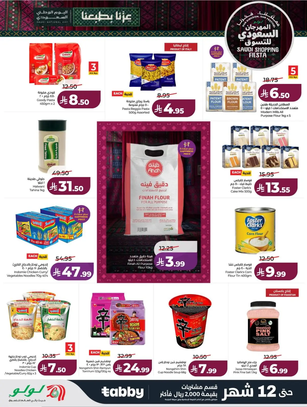 SAUDI SHOPPING FESTIVAL - Page 12