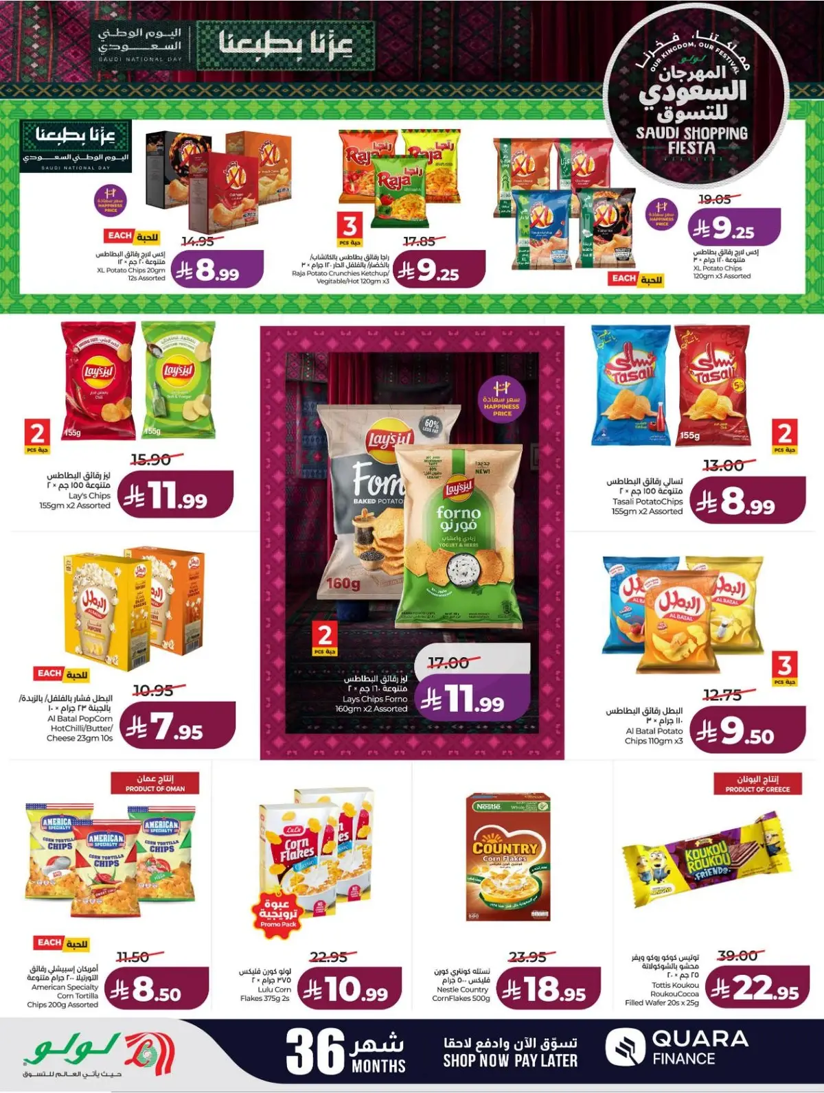 SAUDI SHOPPING FESTIVAL - Page 16